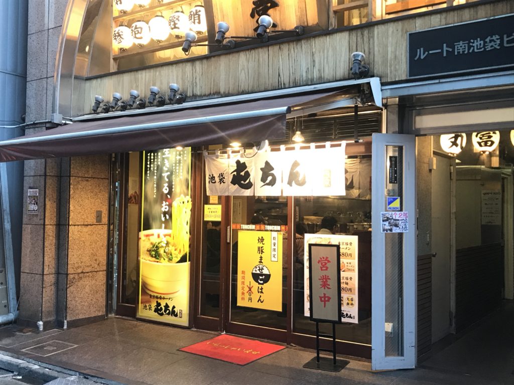 東京とんこつラーメン 池袋 屯ちん いけぶろぐ